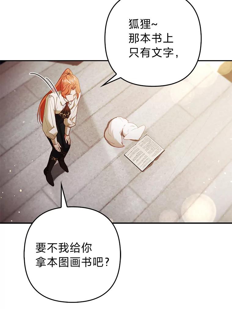 《大公家的狐狸皇女》18.小情侣闹别扭 第65页