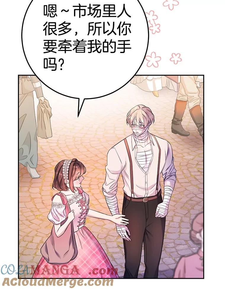 《如果我拯救了背德禽兽》18.初次外出 第73页