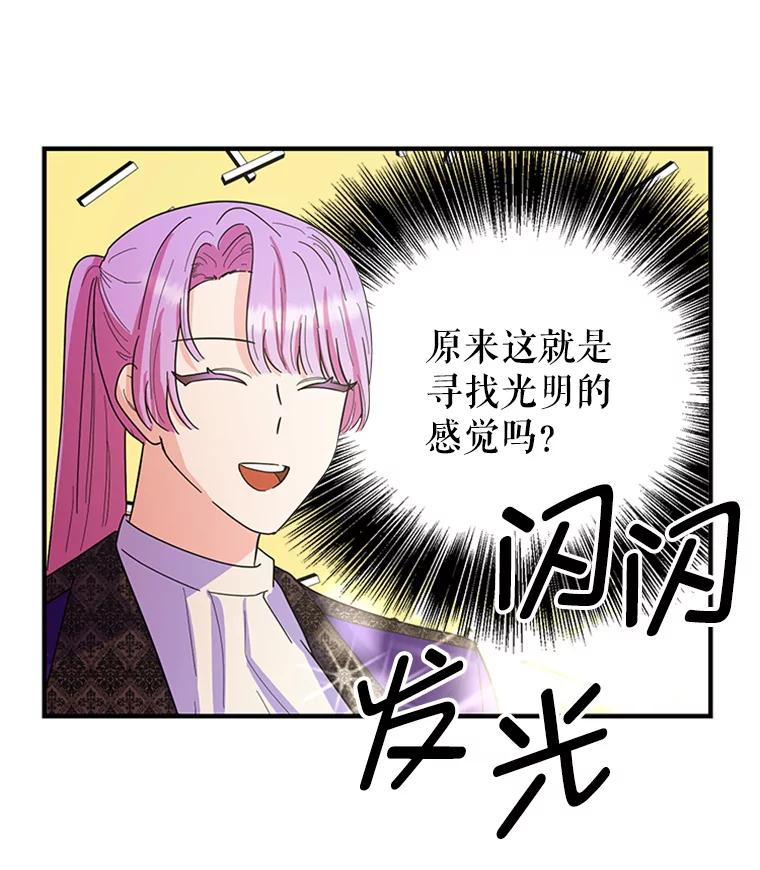 《反派也是万人迷》18.对决 第54页
