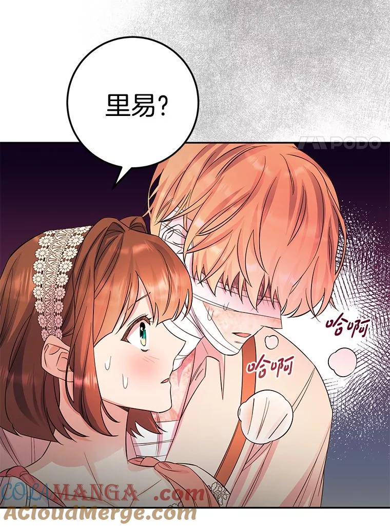 《如果我拯救了背德禽兽》18.初次外出 第101页