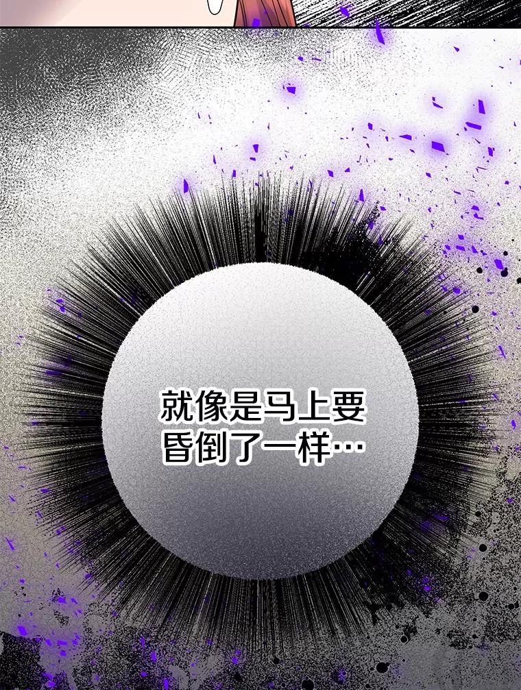 《如果我拯救了背德禽兽》18.初次外出 第103页