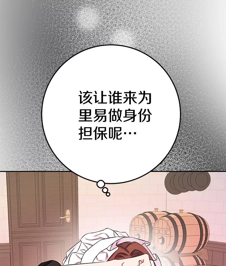 《如果我拯救了背德禽兽》18.初次外出 第24页
