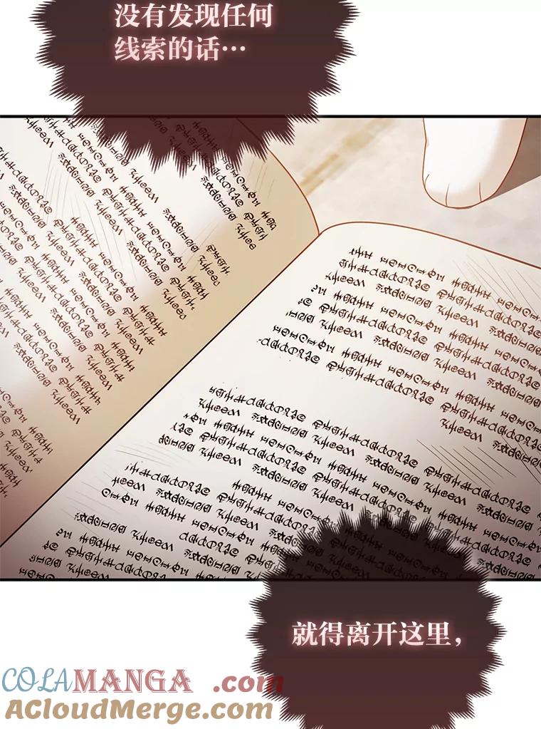 《大公家的狐狸皇女》18.小情侣闹别扭 第46页
