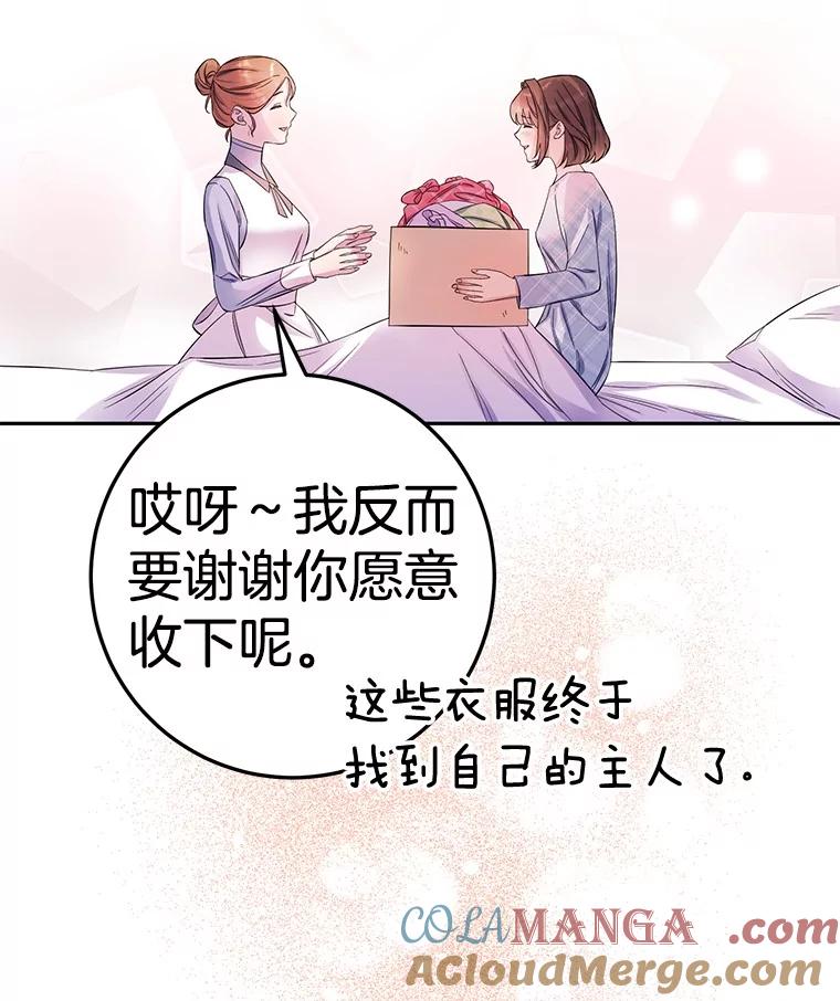 《如果我拯救了背德禽兽》18.初次外出 第49页