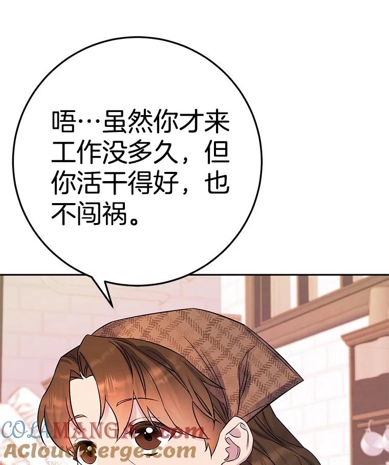 《如果我拯救了背德禽兽》18.初次外出 第13页