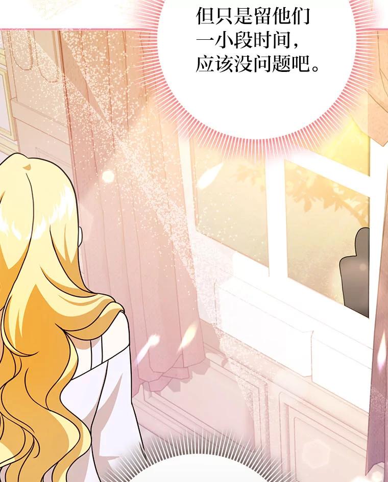《消失的灰姑娘》17.幼时玩伴 第111页