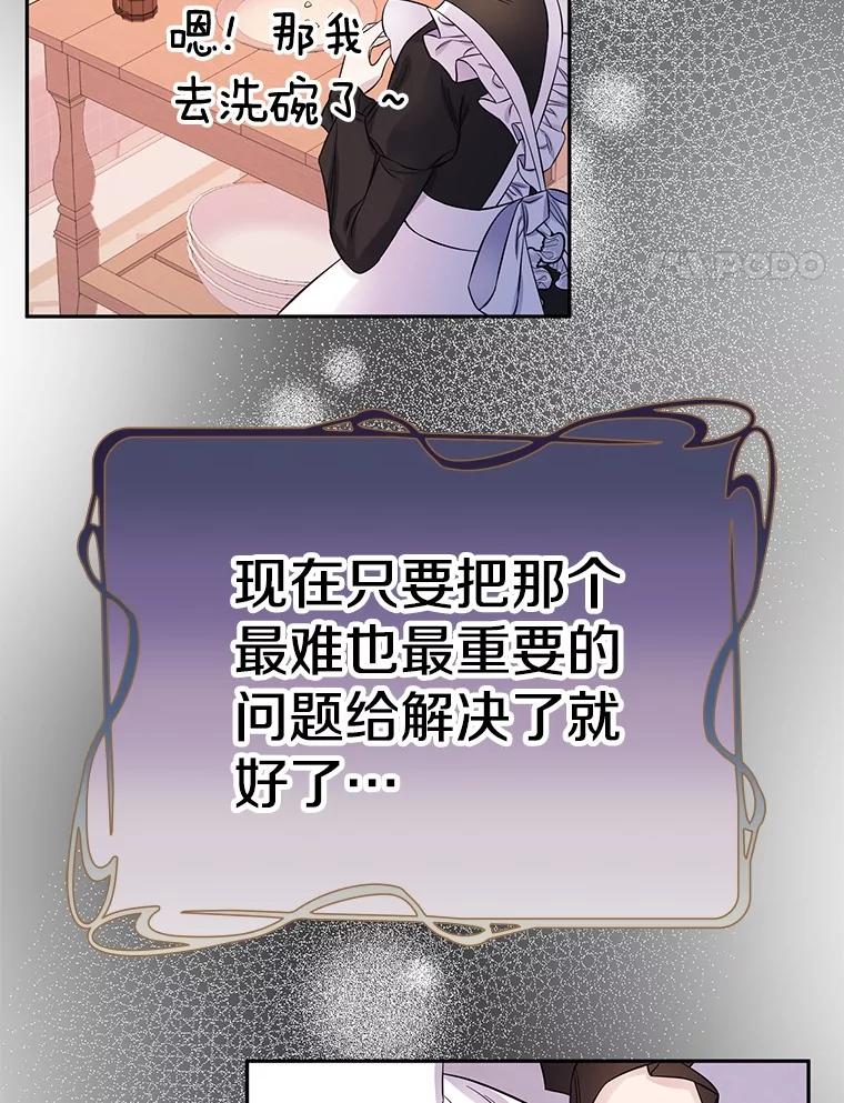 《如果我拯救了背德禽兽》18.初次外出 第22页