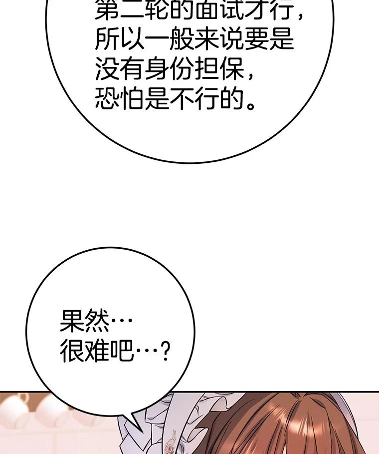 《如果我拯救了背德禽兽》18.初次外出 第11页