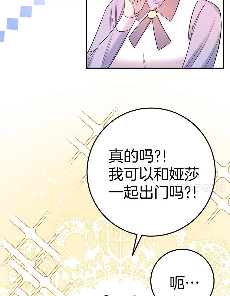 《如果我拯救了背德禽兽》18.初次外出 第67页