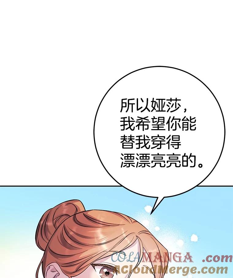 《如果我拯救了背德禽兽》18.初次外出 第45页