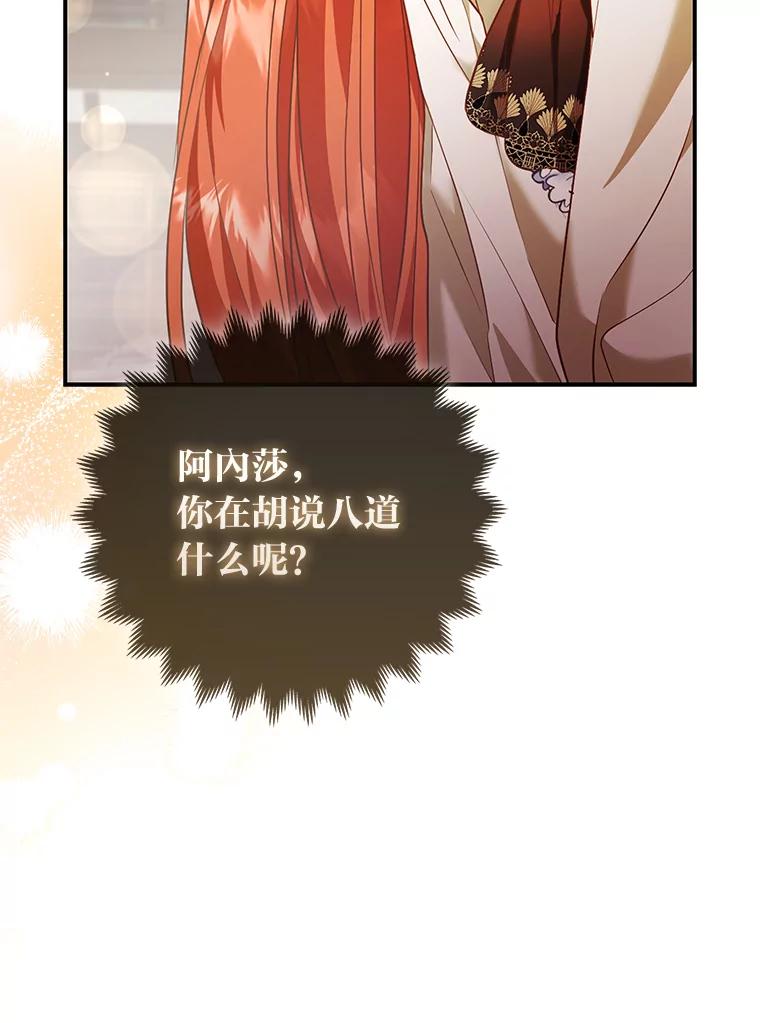 《大公家的狐狸皇女》18.小情侣闹别扭 第71页