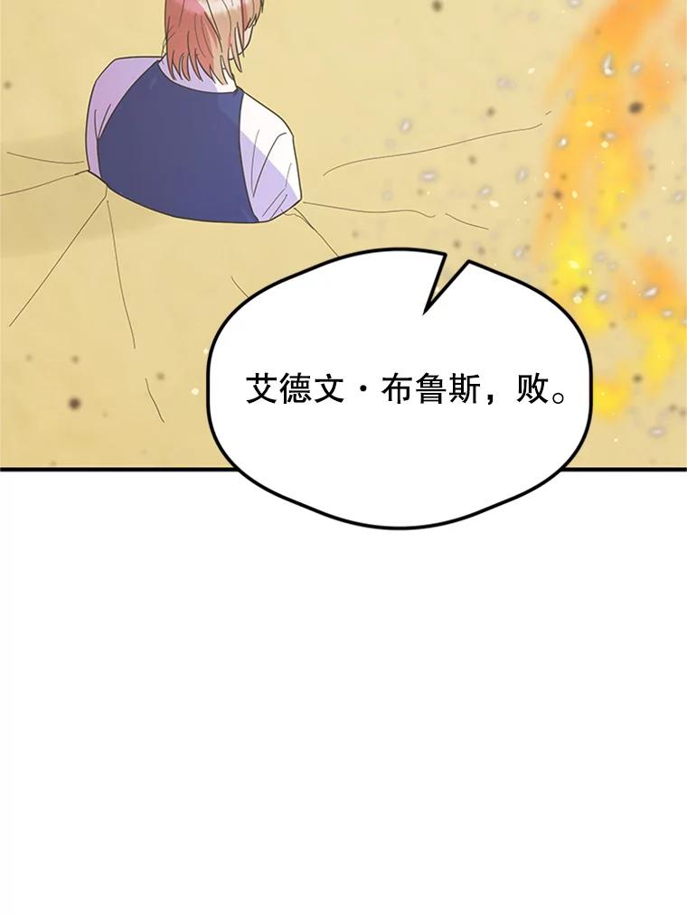 《反派也是万人迷》18.对决 第30页