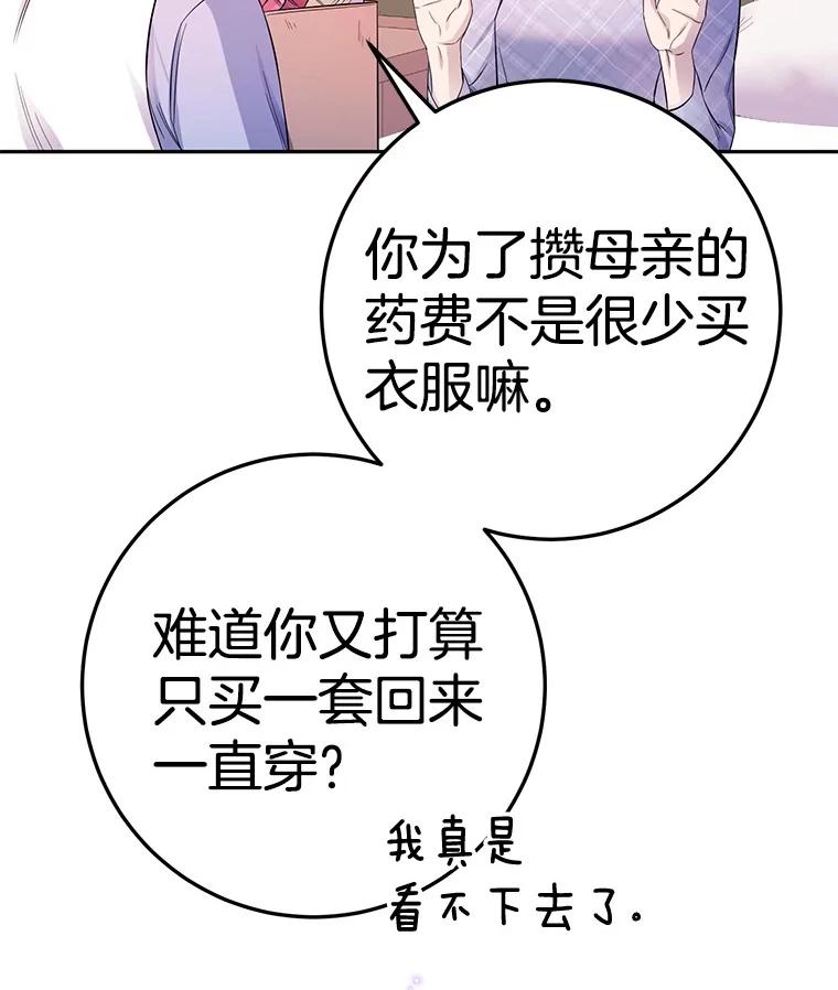 《如果我拯救了背德禽兽》18.初次外出 第40页