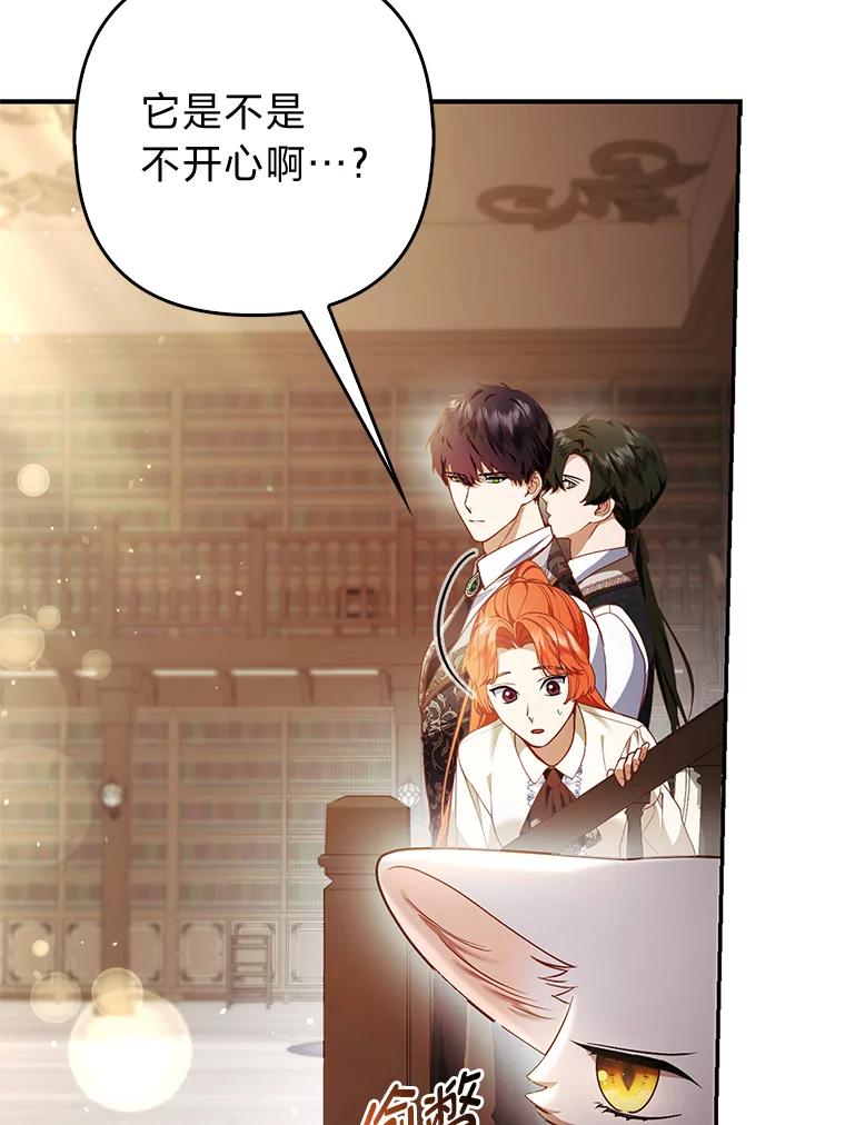 《大公家的狐狸皇女》18.小情侣闹别扭 第62页