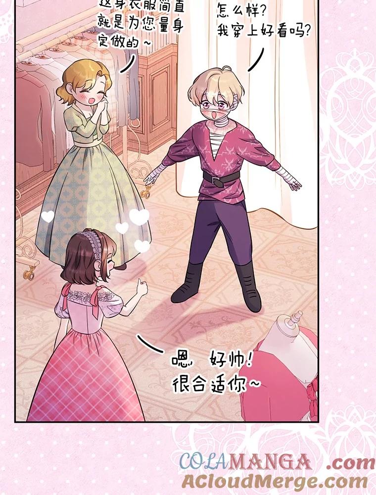 《如果我拯救了背德禽兽》18.初次外出 第81页