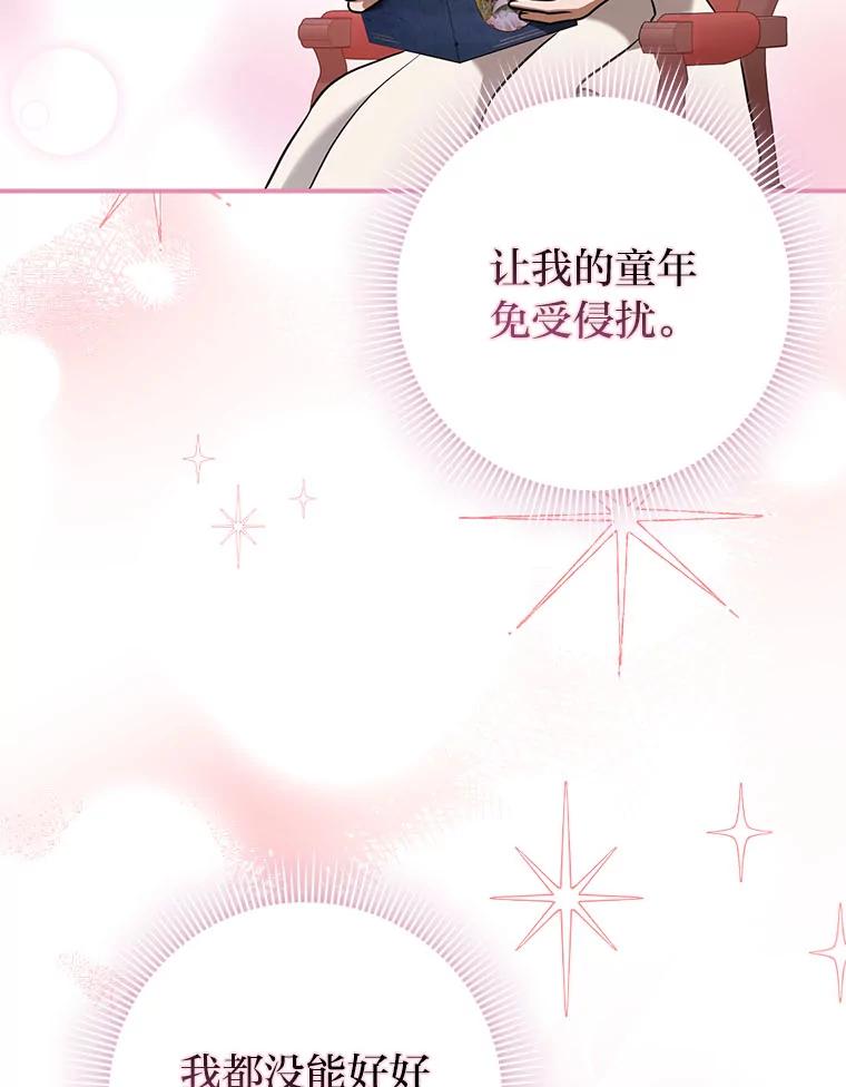 《消失的灰姑娘》17.幼时玩伴 第70页