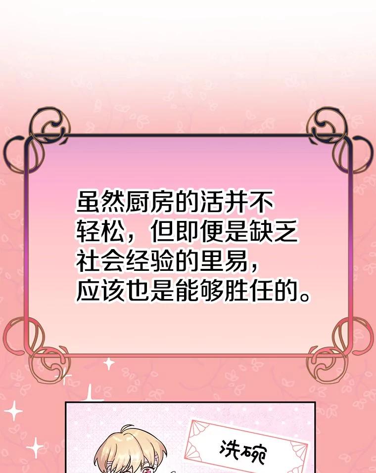 《如果我拯救了背德禽兽》18.初次外出 第3页