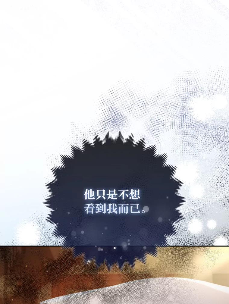 《大公家的狐狸皇女》18.小情侣闹别扭 第74页