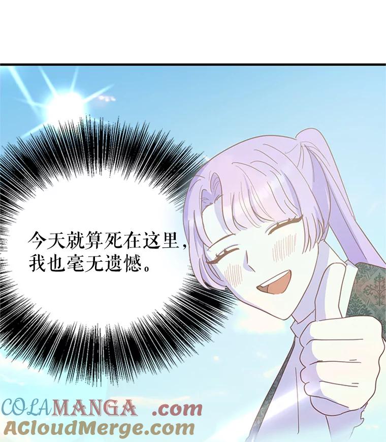 《反派也是万人迷》18.对决 第58页