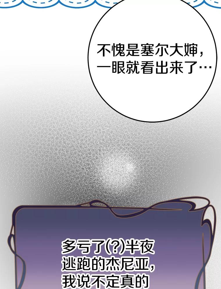 《如果我拯救了背德禽兽》18.初次外出 第20页