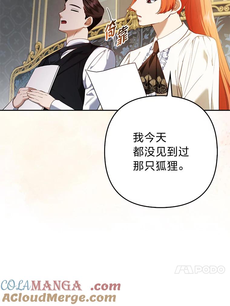 《大公家的狐狸皇女》18.小情侣闹别扭 第13页