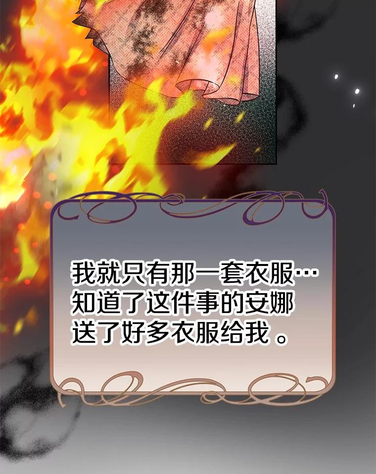 《如果我拯救了背德禽兽》18.初次外出 第35页