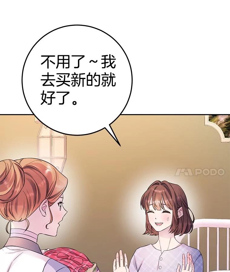 《如果我拯救了背德禽兽》18.初次外出 第39页