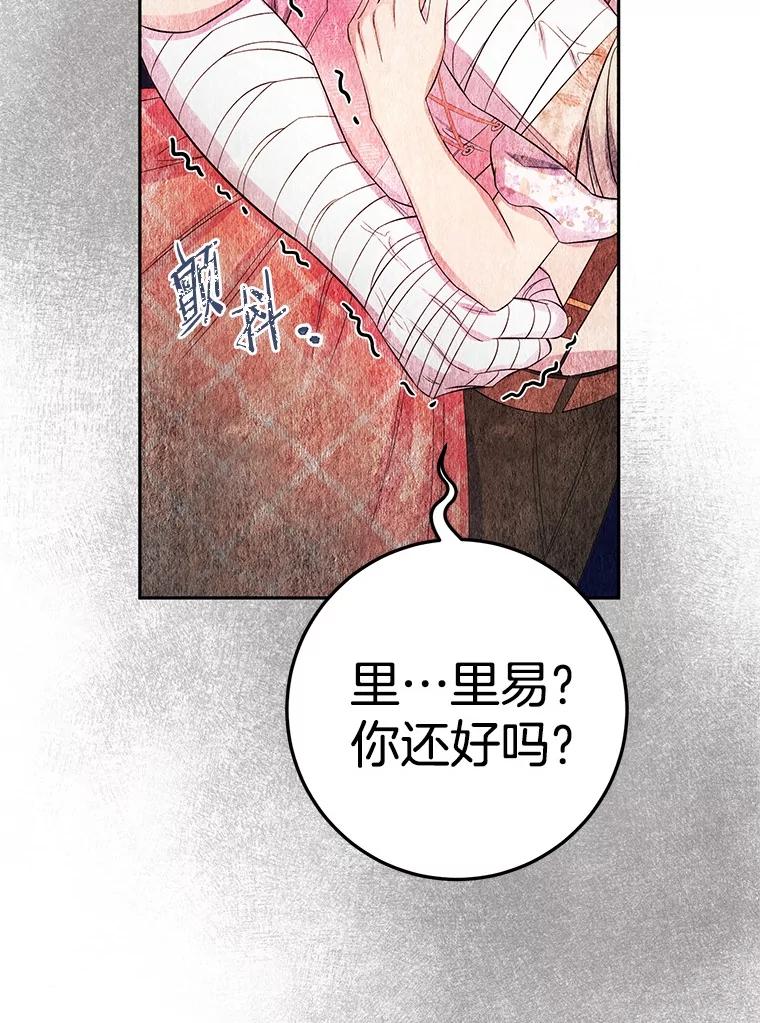 《如果我拯救了背德禽兽》18.初次外出 第100页