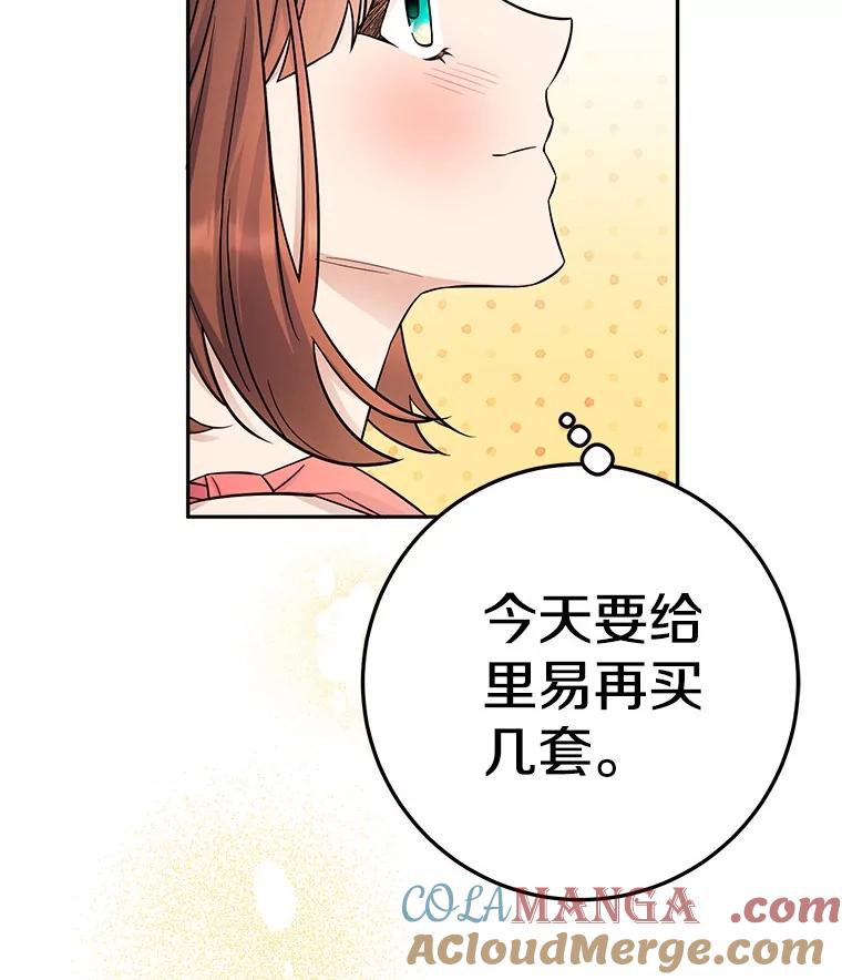 《如果我拯救了背德禽兽》18.初次外出 第61页