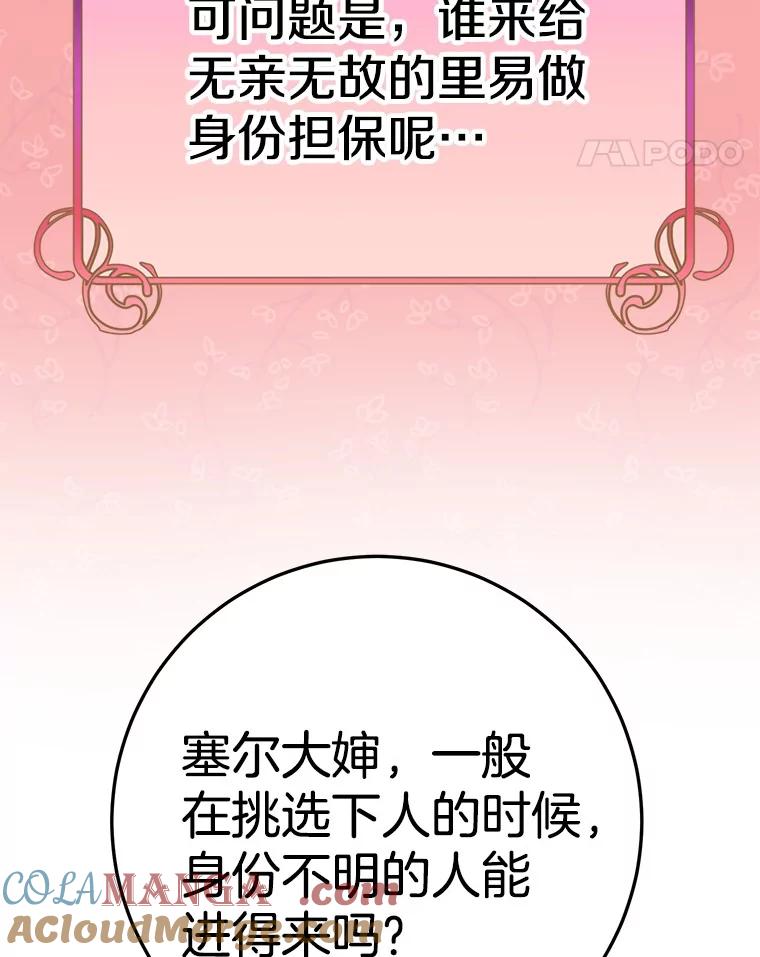 《如果我拯救了背德禽兽》18.初次外出 第5页