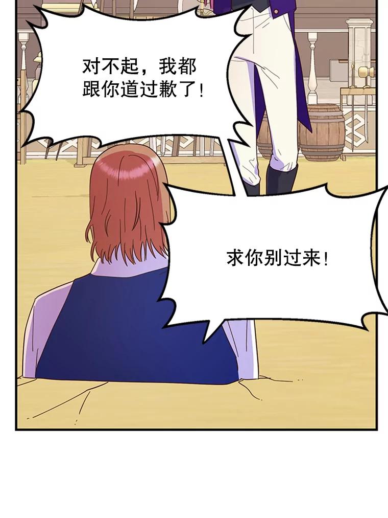 《反派也是万人迷》18.对决 第36页