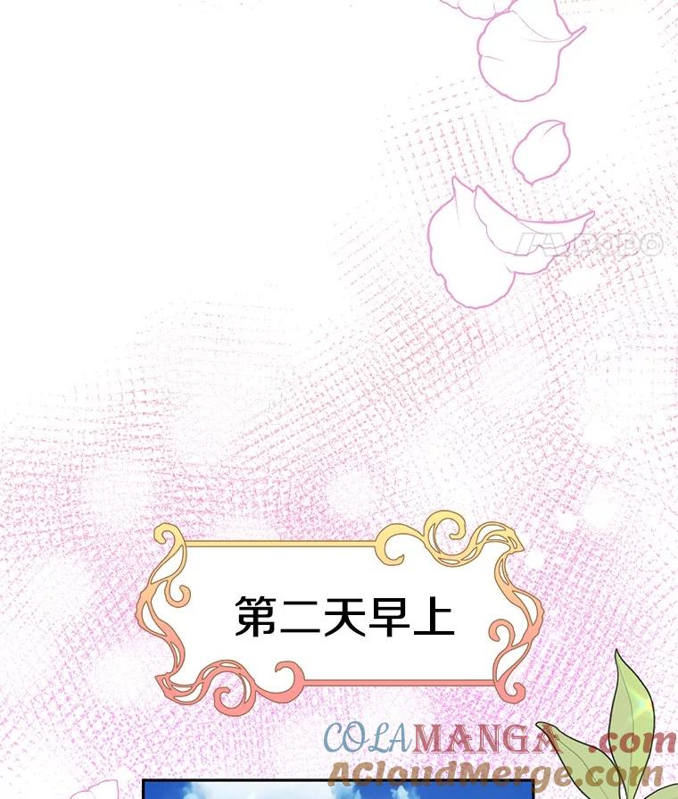 《如果我拯救了背德禽兽》18.初次外出 第29页