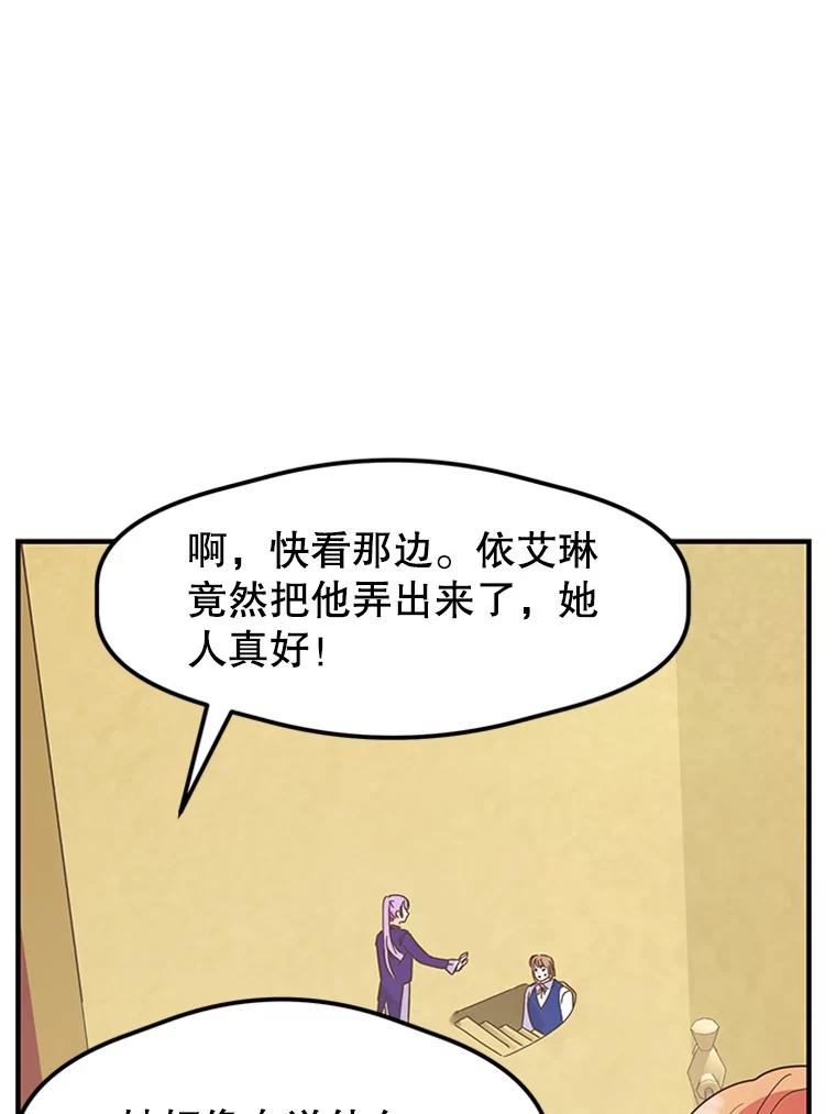 《反派也是万人迷》18.对决 第38页