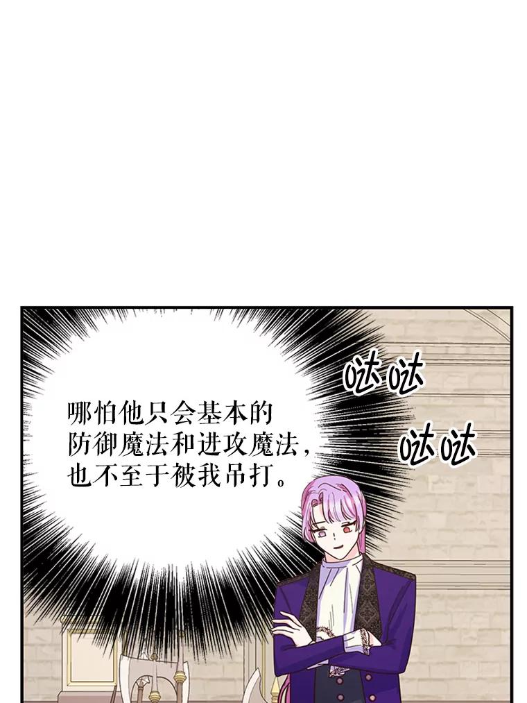 《反派也是万人迷》18.对决 第35页