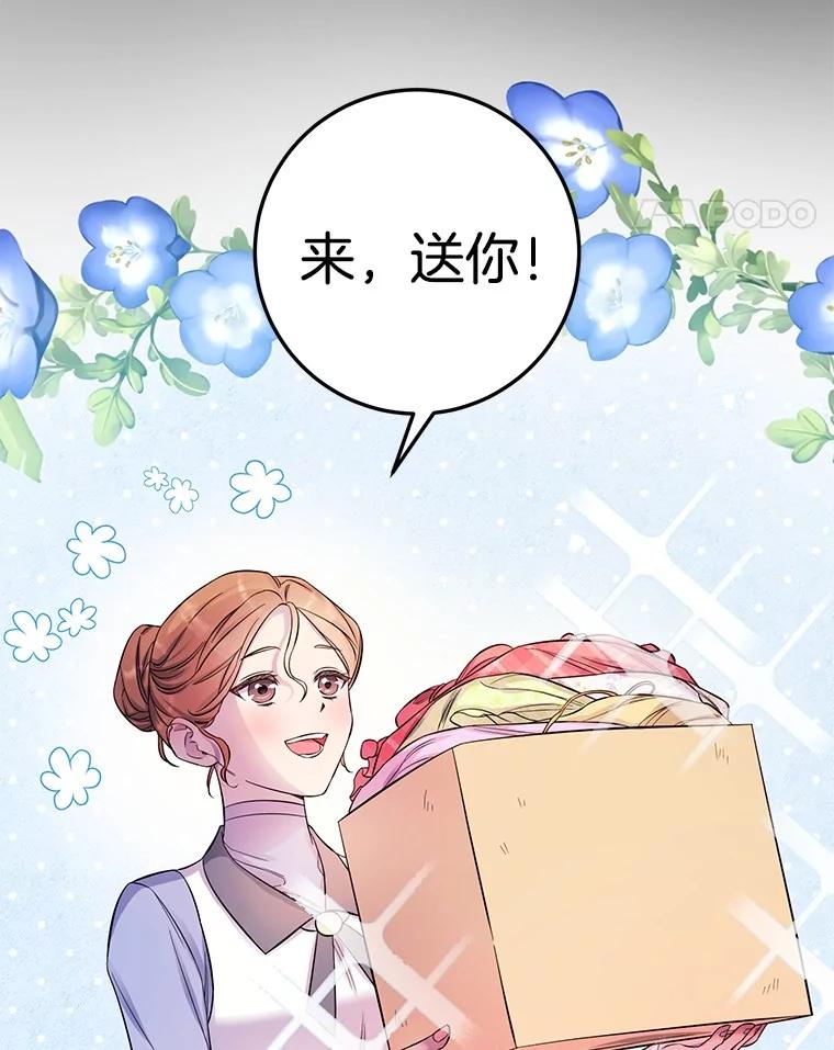 《如果我拯救了背德禽兽》18.初次外出 第36页