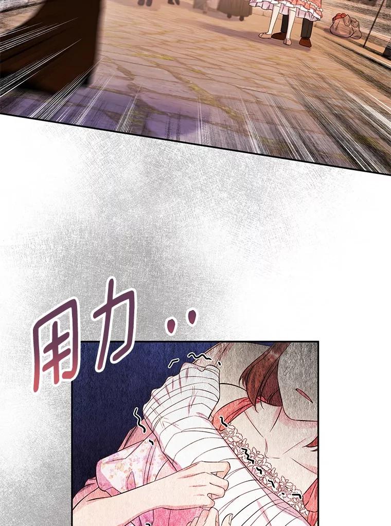 《如果我拯救了背德禽兽》18.初次外出 第99页