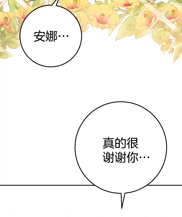 《如果我拯救了背德禽兽》18.初次外出 第48页