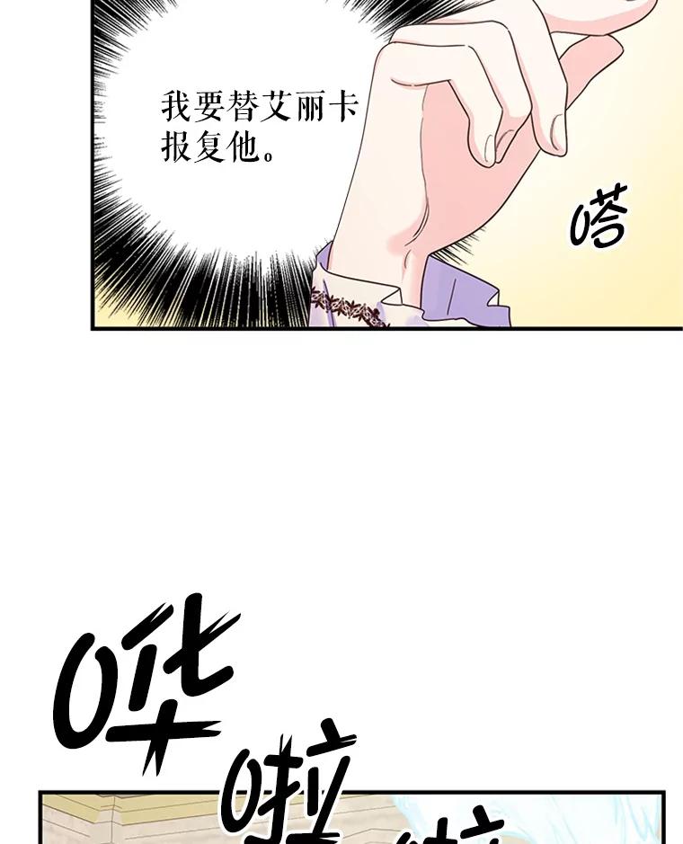 《反派也是万人迷》18.对决 第8页