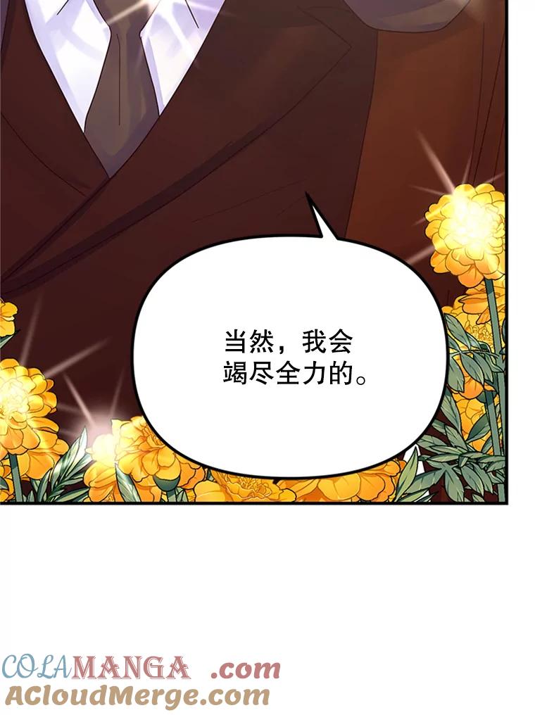 《反派也是万人迷》18.对决 第76页