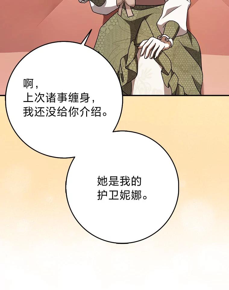 《消失的灰姑娘》17.幼时玩伴 第19页