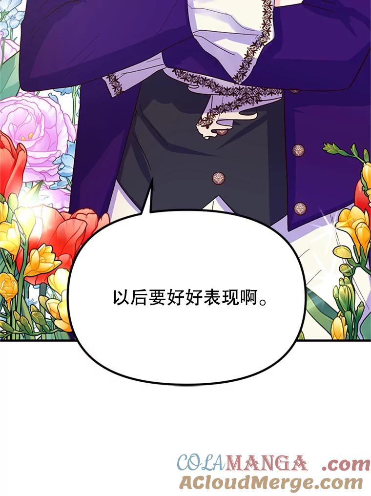 《反派也是万人迷》18.对决 第43页