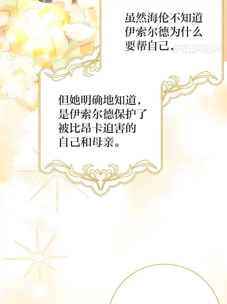 《消失的灰姑娘》17.幼时玩伴 第60页