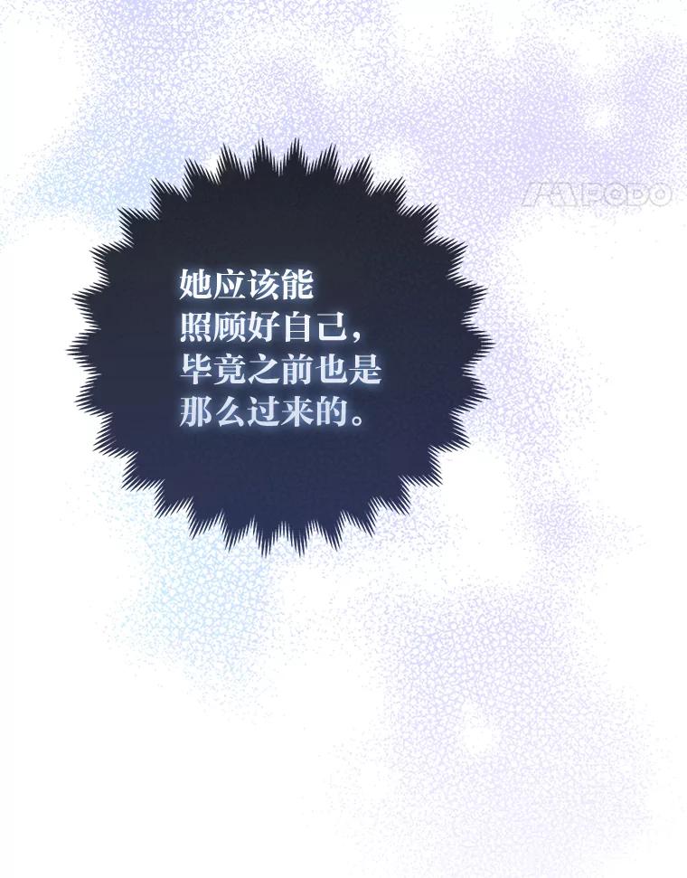 《大公家的狐狸皇女》18.小情侣闹别扭 第17页