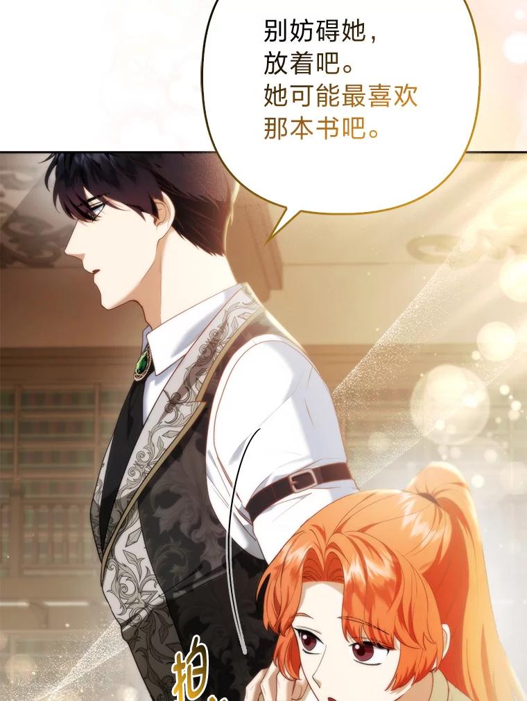 《大公家的狐狸皇女》18.小情侣闹别扭 第68页