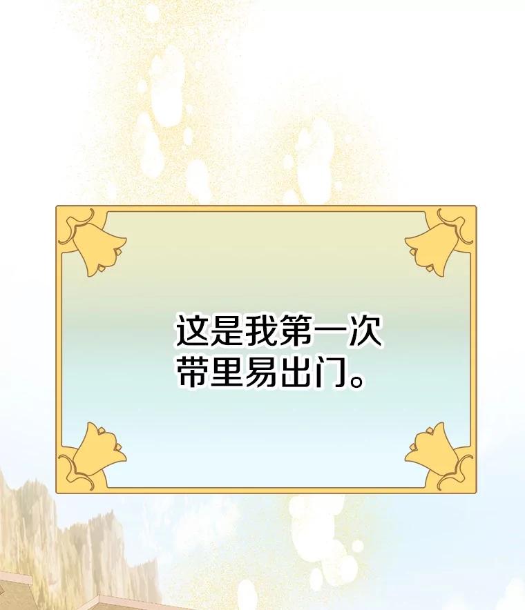 《如果我拯救了背德禽兽》18.初次外出 第62页