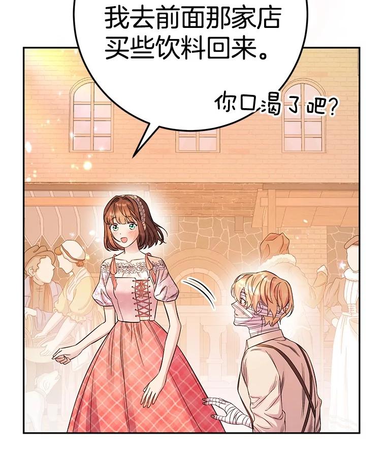 《如果我拯救了背德禽兽》18.初次外出 第88页