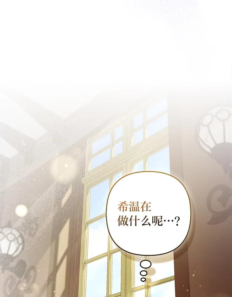 《大公家的狐狸皇女》18.小情侣闹别扭 第18页