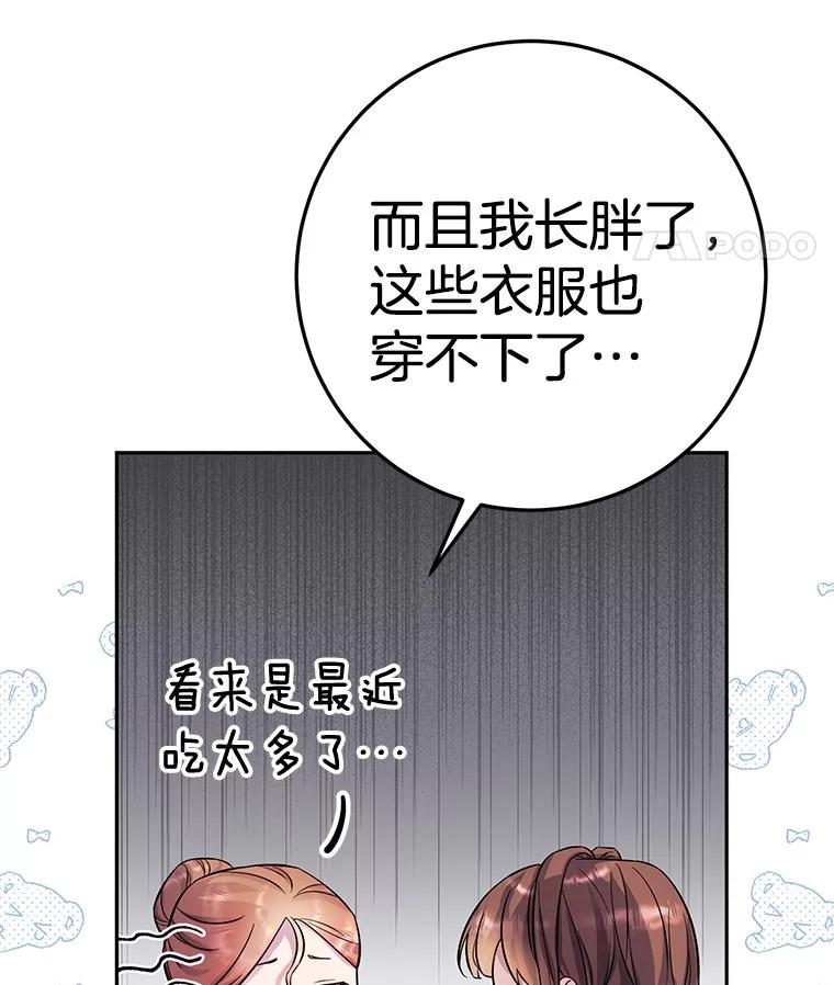 《如果我拯救了背德禽兽》18.初次外出 第43页