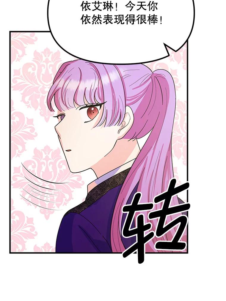 《反派也是万人迷》18.对决 第45页