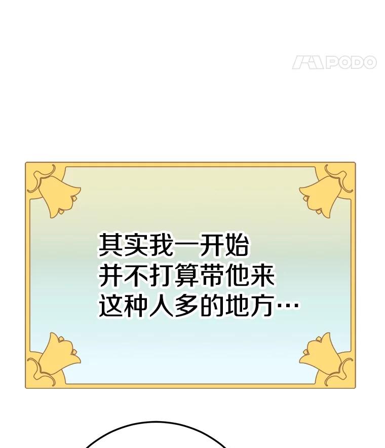 《如果我拯救了背德禽兽》18.初次外出 第64页